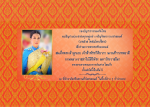 วส.909 ฯ ขอเชิญ ชวน ประชาชน บุคคลทั่วไป กระทำพิธีเจริญพระพุทธมนต์เจริญจิตภาวนาถวายพระพรชัยมงคล แด่สมเด็จพระเจ้าลูกเธอ เจ้าฟ้าพัชรกิติยาภานเรนทิราเทพยวดี ฯ ให้พระองค์ทรงหายจากพระอาการประชวร ทรงมีพระพลานามัยแข็งแรงโดยเร็ววัน