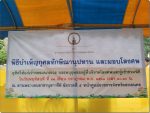 จัดชุดผู้สื่อข่าว ทำข่าว พิธึบำเพ็ญกุศลทักษินาณานุปทานและมอบโลงศพจำนวน 352 โลง เพื่ออุทิศให้เจ้ากรรมนายเวร บรรพบุรุษและสาธารณะกุศล ณ ลานพระบรมราชานุสาวรีย์ ร.5 ศูนย์ราชการจังหวัดสกลนคร โดยมีนาง รณิดา เหลืองฐิติสกุล ผู้ตรวจราชการกระทรวงมหาดไทย/ประธานมูลนิธิบูชาคุณพระพุทธเจ้าและแทนคุณแผ่นดิน เป็นประธาน